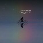 دانلود آهنگ تو قلبت کی عزیزتر شده از من از هایده